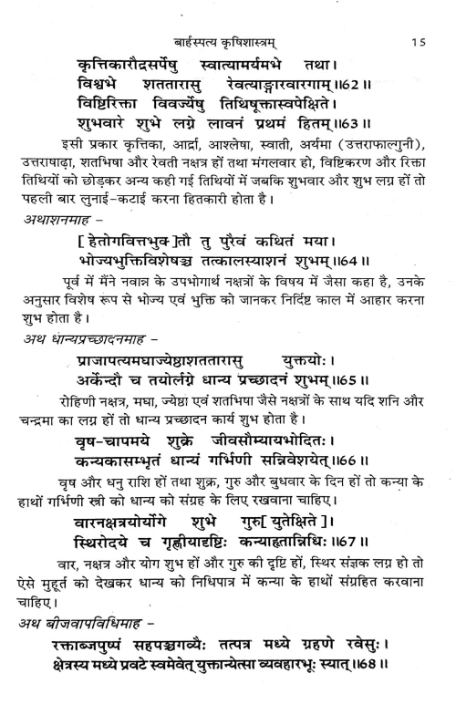 Baharspatya Krishishastram Tatha Krishikamdhenu